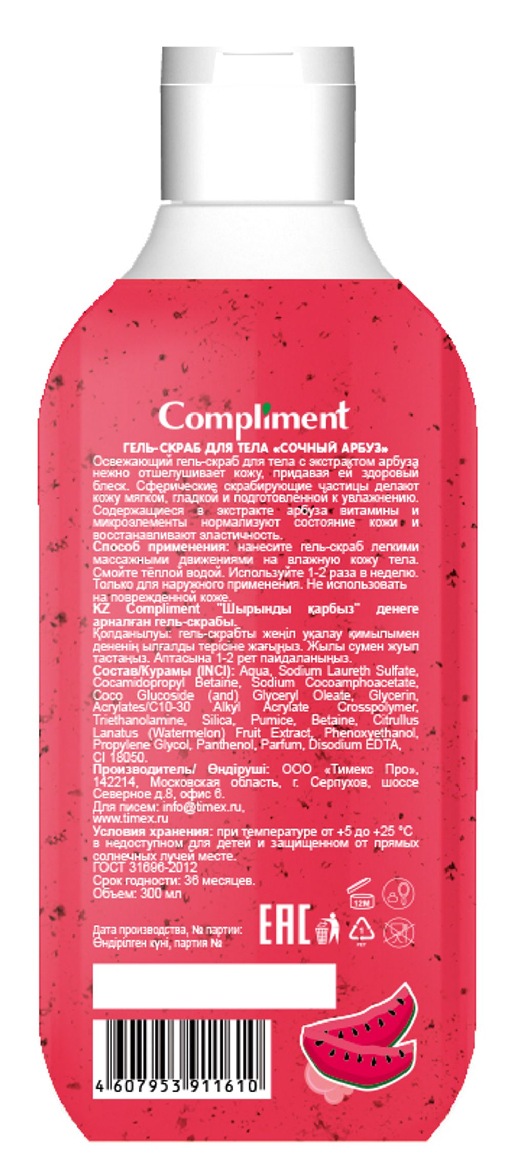 Compliment Гель-скраб для тела «Сочный арбуз»