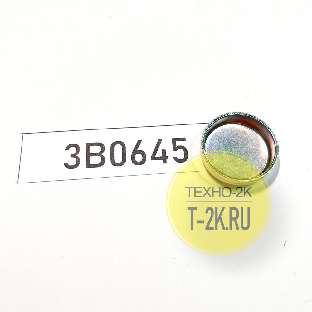 3B0645 заглушка