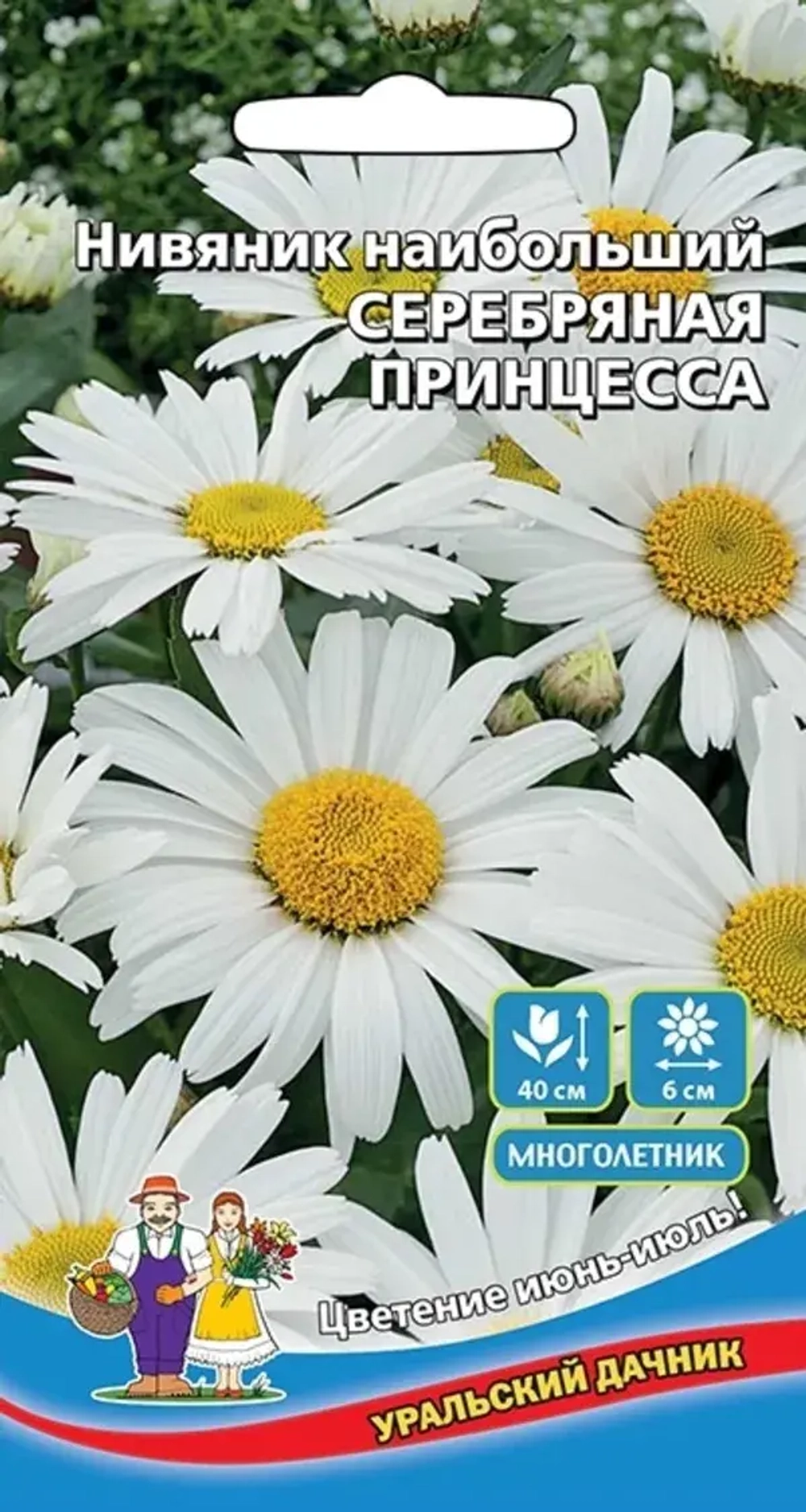 Семена Нивяник Серебряная Принцесса - наибольший 0,1гр (УД) Е/П