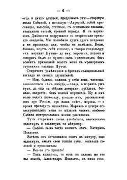 Сочинения Ивана Панаева. Том 4 | И.И. Панаев