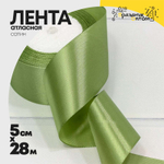 Лента Атласная 5см х 28м Сатин (Зеленый)