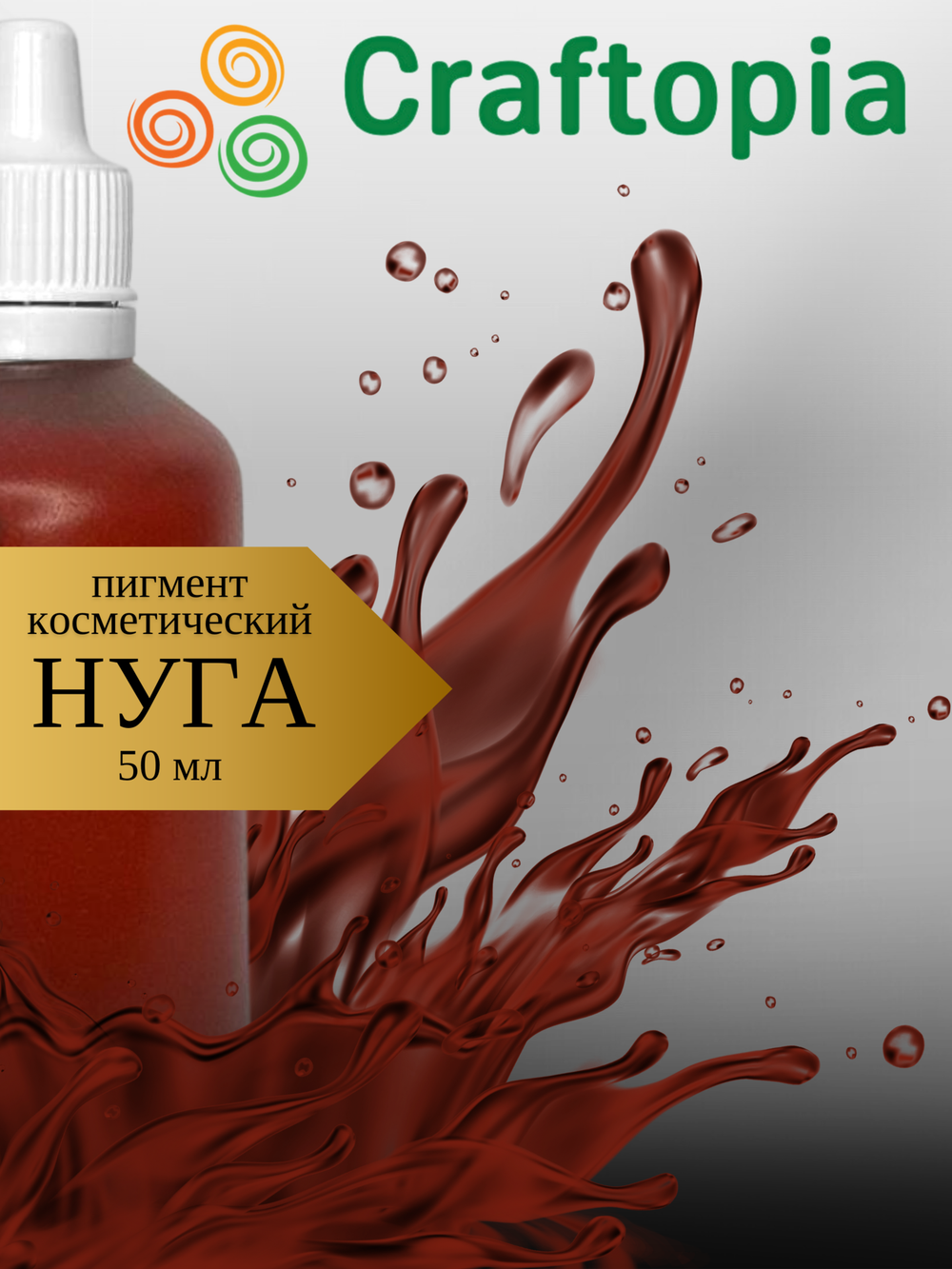Краситель для мыла Нуга 50 мл Турция