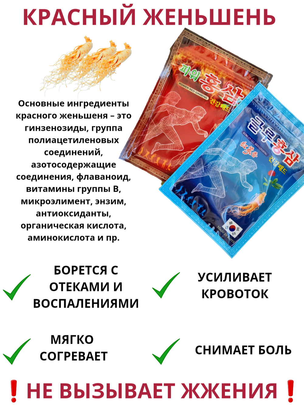 Корейский обезболивающий пластырь с глюкозамином и женьшенем от боли в спине, суставах и мышцах 2*20 шт