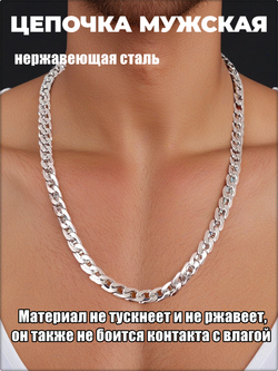 Стальная цепочка 60см длина, 9мм ширина.