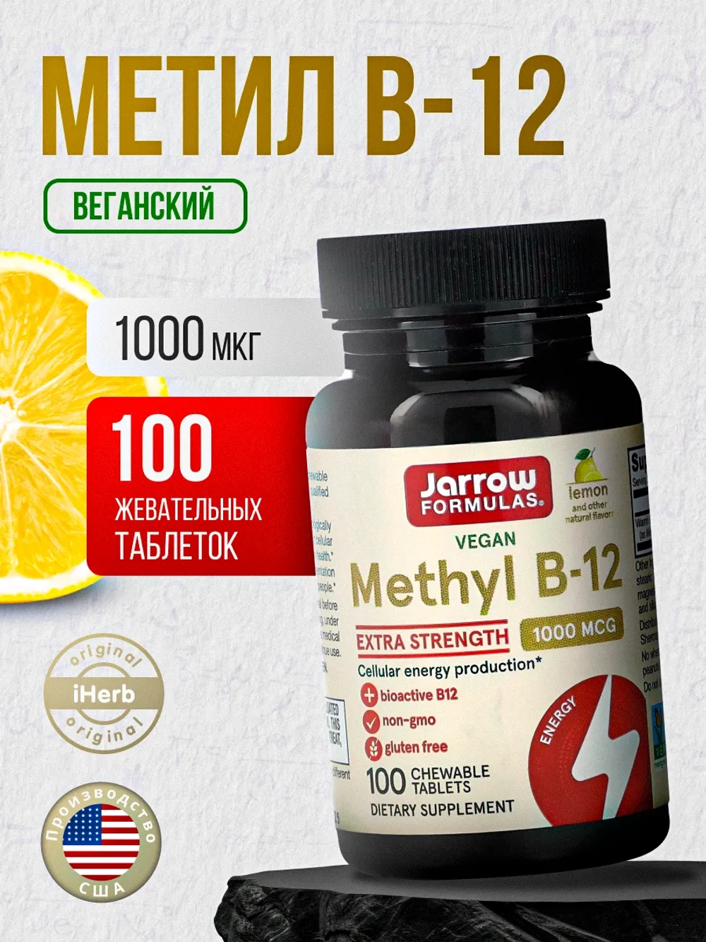 Метил B12