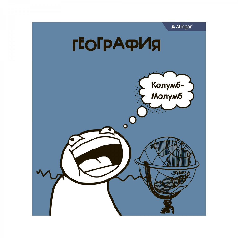 Тетрадь предметная "География" А5 48л., клетка, со справ. материалом, скрепка, мелованный картон(стандарт), блок офсет, Alingar "Мемы"