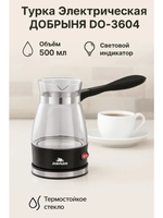 Кофеварка Добрыня DO-3604