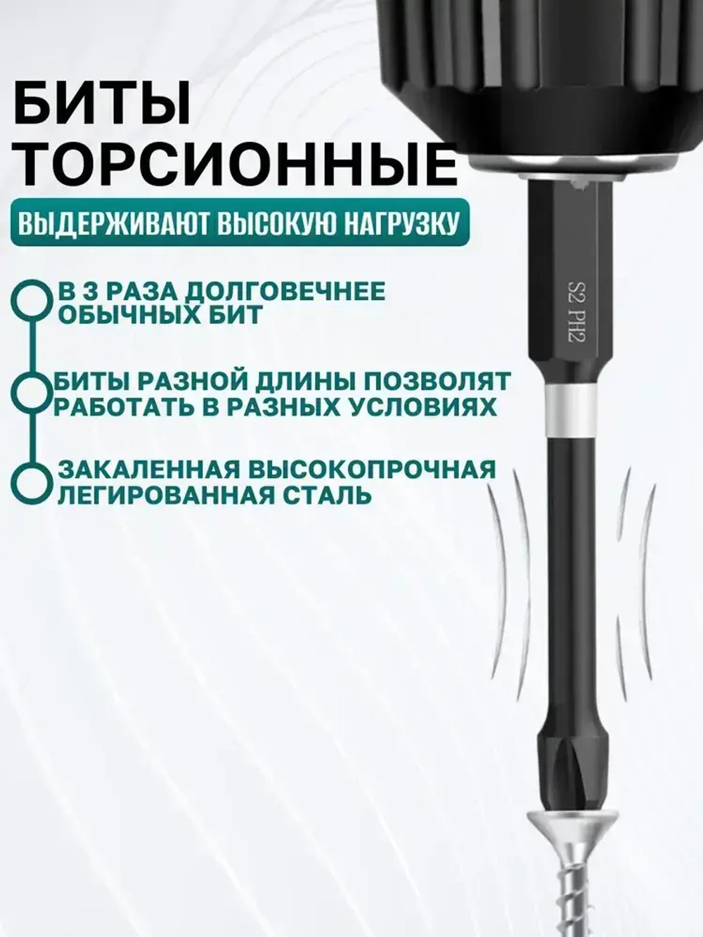 Биты торсионные ударные PH2x65мм,70мм,90мм
