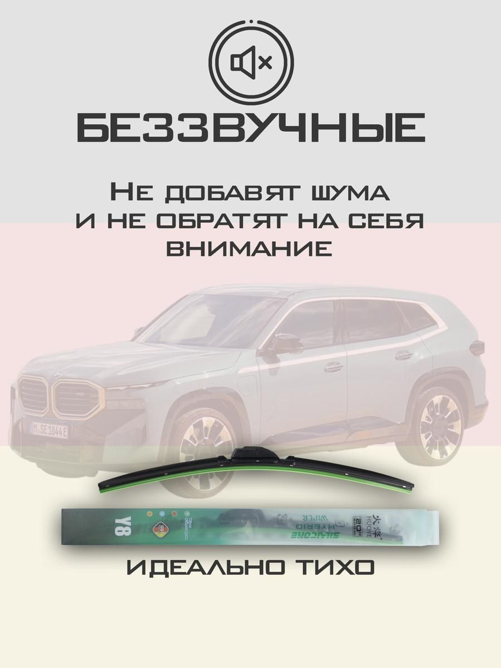 Щетки стеклоочистителя HUOYE Y8 650/500 мм на BMW XM | Push button