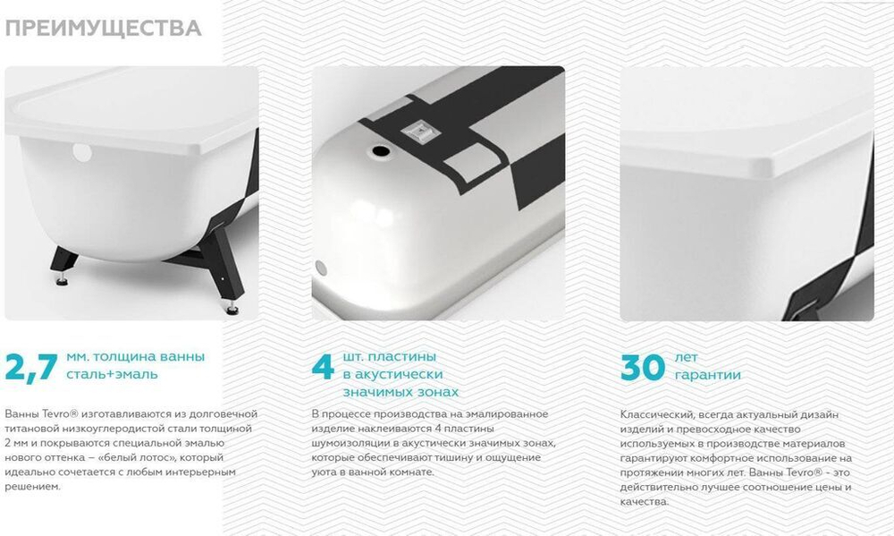 Стальная ванна ВИЗ Tevro (Тевро) 150x70, с ножками