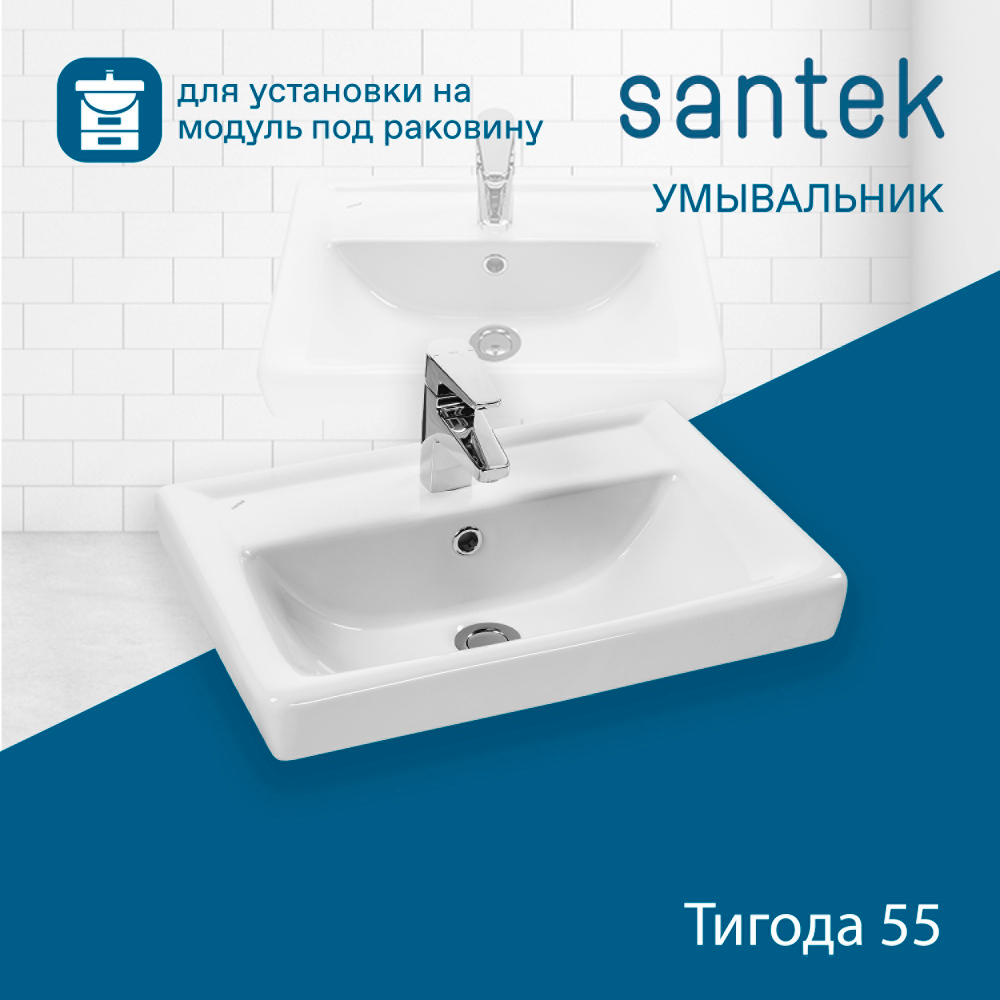 Раковина Santek Тигода 55 отверстие под смеситель 1WH302127 мини