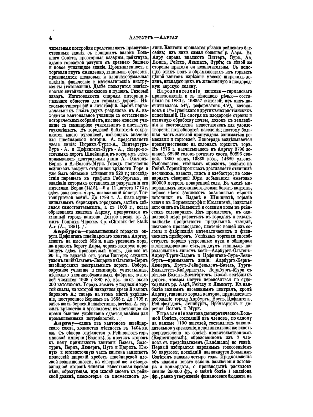 Энциклопедический словарь Брокгауза и Ефрона. Том I. А — Алтай | И.Е. Андреевского