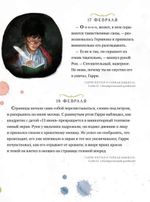 Гарри Поттер. Год с волшебством