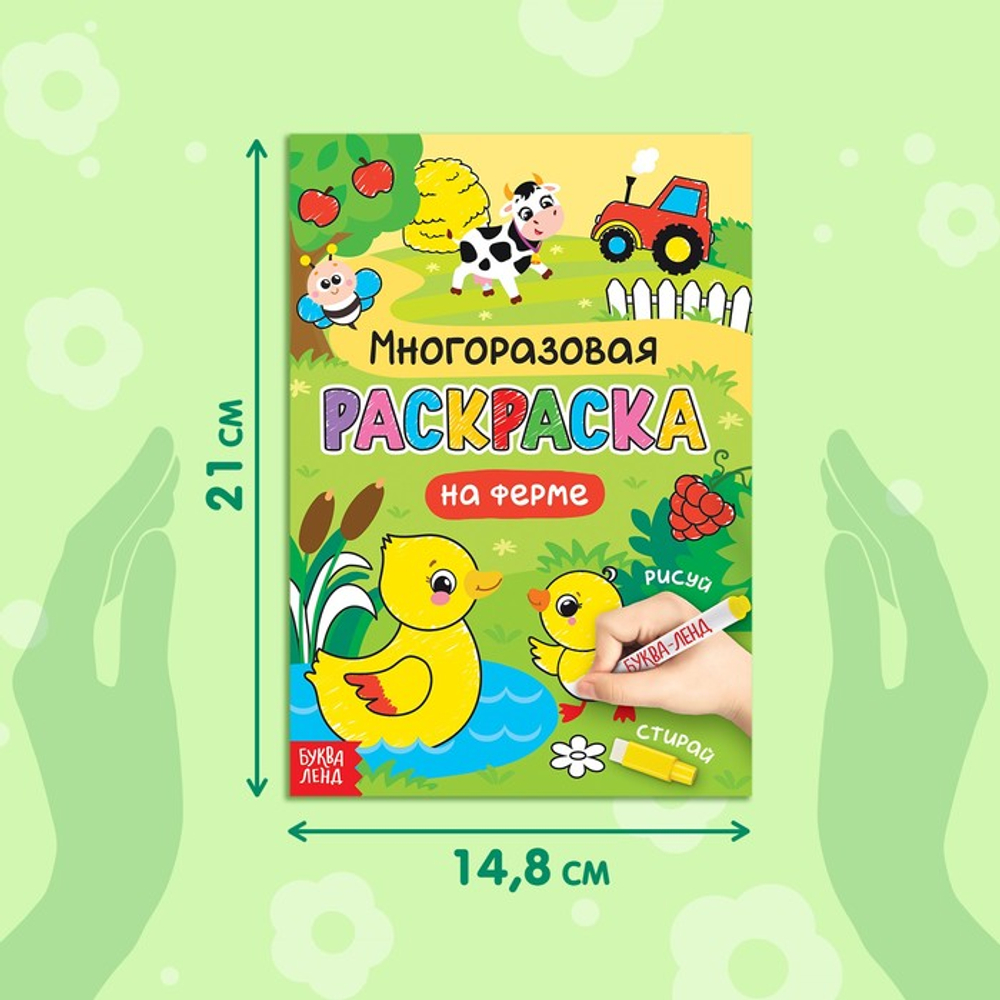Раскраска детская «Рисуй-стирай. На ферме», 12 стр., многоразовая, с маркерами