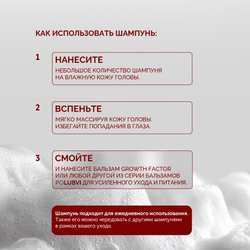 1+1 | Шампунь GROWTH FACTOR для роста и объема волос, против выпадения