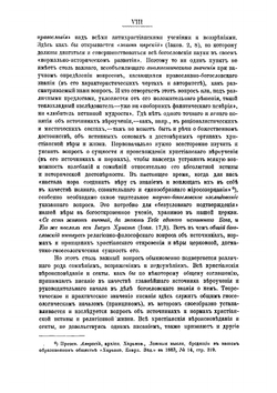 Учение православной церкви о священном предании | Филевский Иоанн Иоаннович