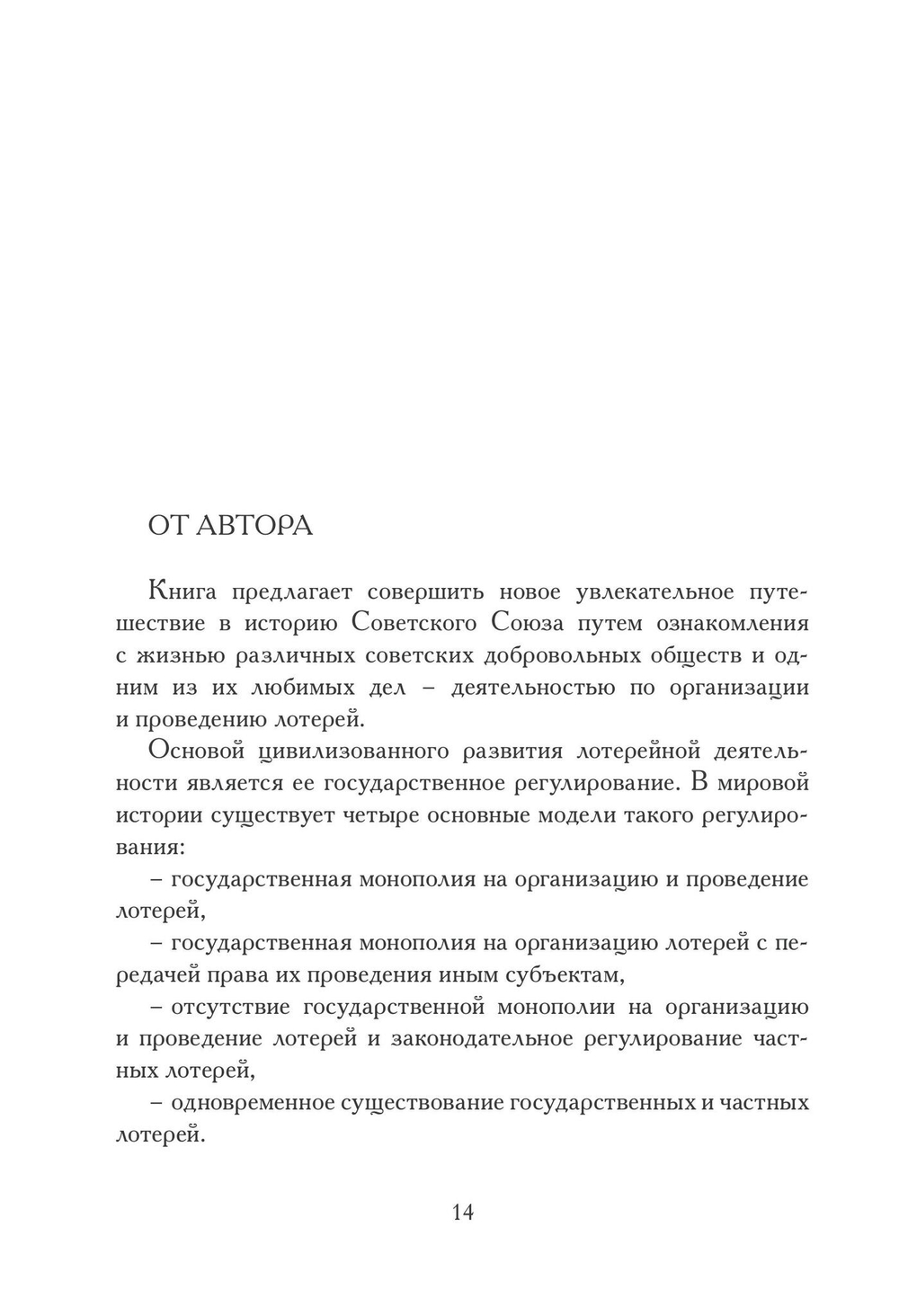 История советских лотерей (1925–1930 гг.)