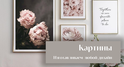 Декоративные картины