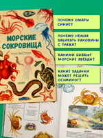 Удивительные энциклопедии. Морские сокровища