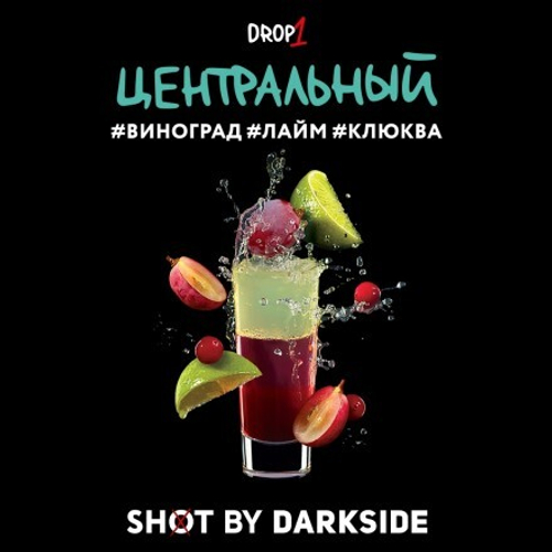 Dark Side 30г. SHOT (Центральный) (М)