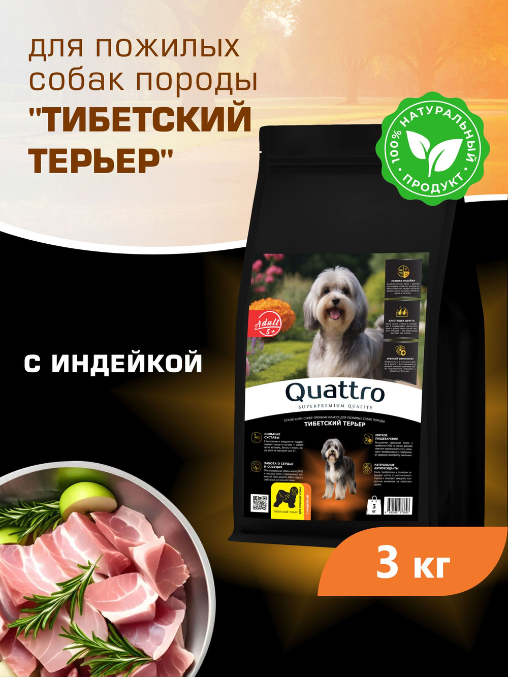 Корм сухой для пожилых собак породы Тибетский терьер старше 5 лет, с индейкой, 3 кг, QUATTRO