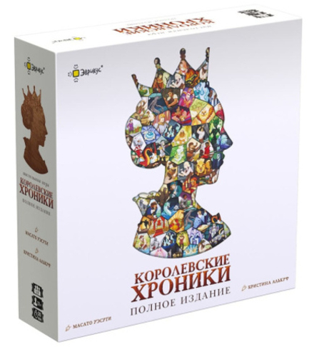 Королевские ХРОНИКИ полное издание - Экономика, стратегия
