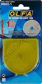 OLFA 60 мм, специальное круговое лезвие (OL-RB60-1)