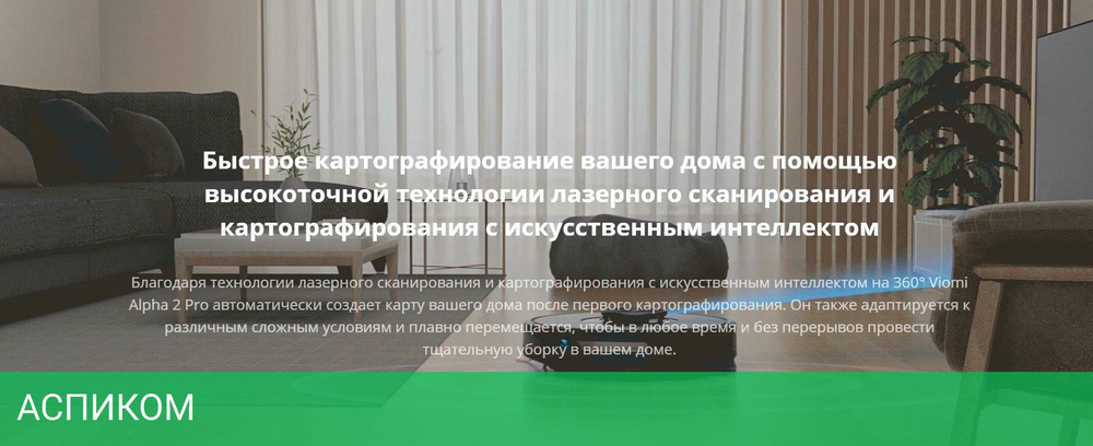 Робот-пылесос Viomi Alpha 2 Pro черный (V-RVCLMD40B)