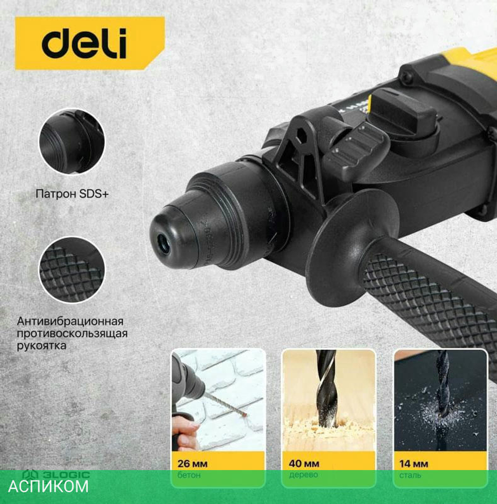 Перфоратор Deli DL-DC26-E1