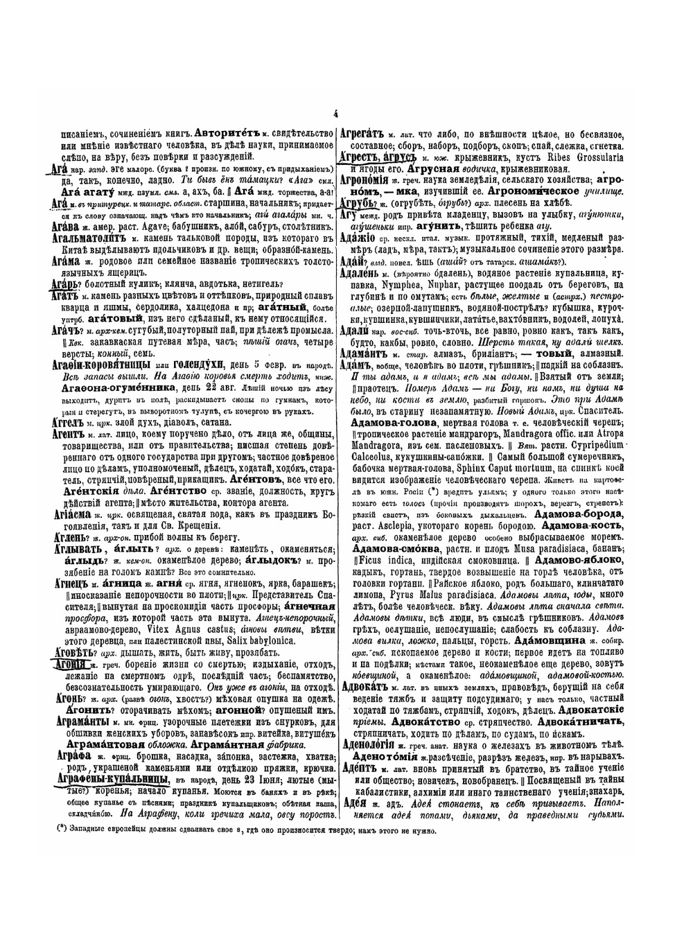 Толковый словарь живого великорусского языка. Часть 1 | В. И. Даль