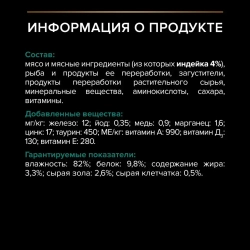 Pro plan 85 г пауч влажный  корм для стерилизованных кошек и кастрированных котов, вкусные кусочки с индейкой, в желе