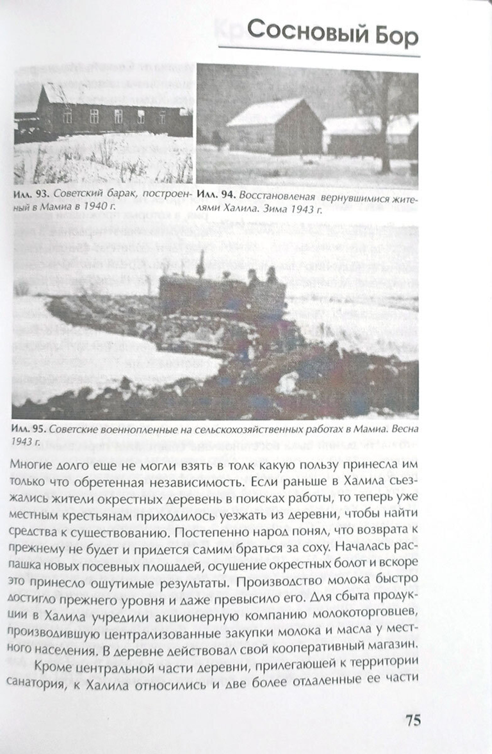 Карельский перешеек - земля неизведанная. Часть 2. Юго-Западный сектор. Уусикиркко (Поляны) (у)