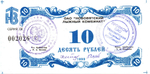 Расчетный чек 10 рублей - ОАО Нововятский лыжный комбинат - 1999 год - Очень редкий