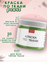 Краска по ткани и обуви, одежды акриловая перламутровая «Кошачий глаз»