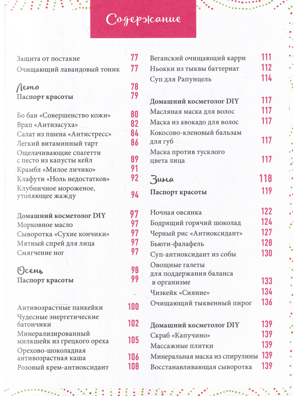 Стиль жизни Бьютифуд