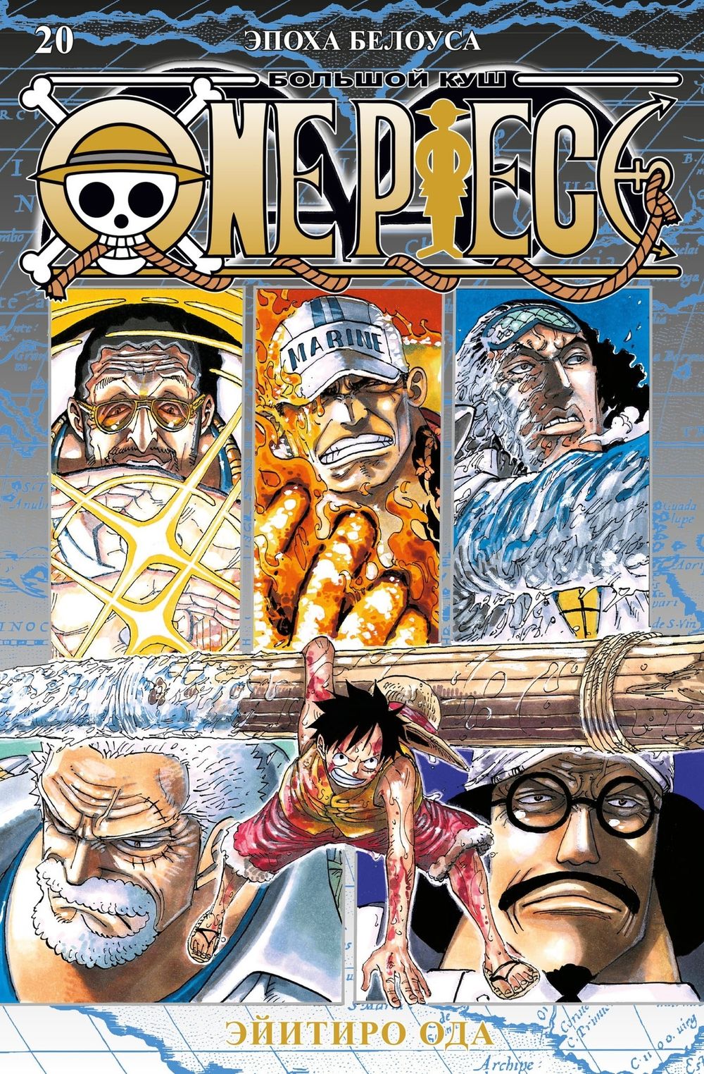 Манга One Piece. Большой куш. Том 20