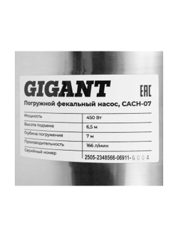 Погружной Фекальный насос Gigant CACH-07