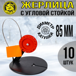 Жерлица не оснащенная с угловой стойкой, катушка d 85, 5 шт