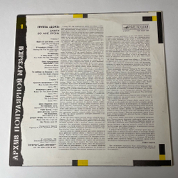 Винтажная виниловая пластинка LP Группа Дорз Doors Зажги Во Мне Огонь Light My Fire Архив Популярной Музыки 1 (СССР 1988)