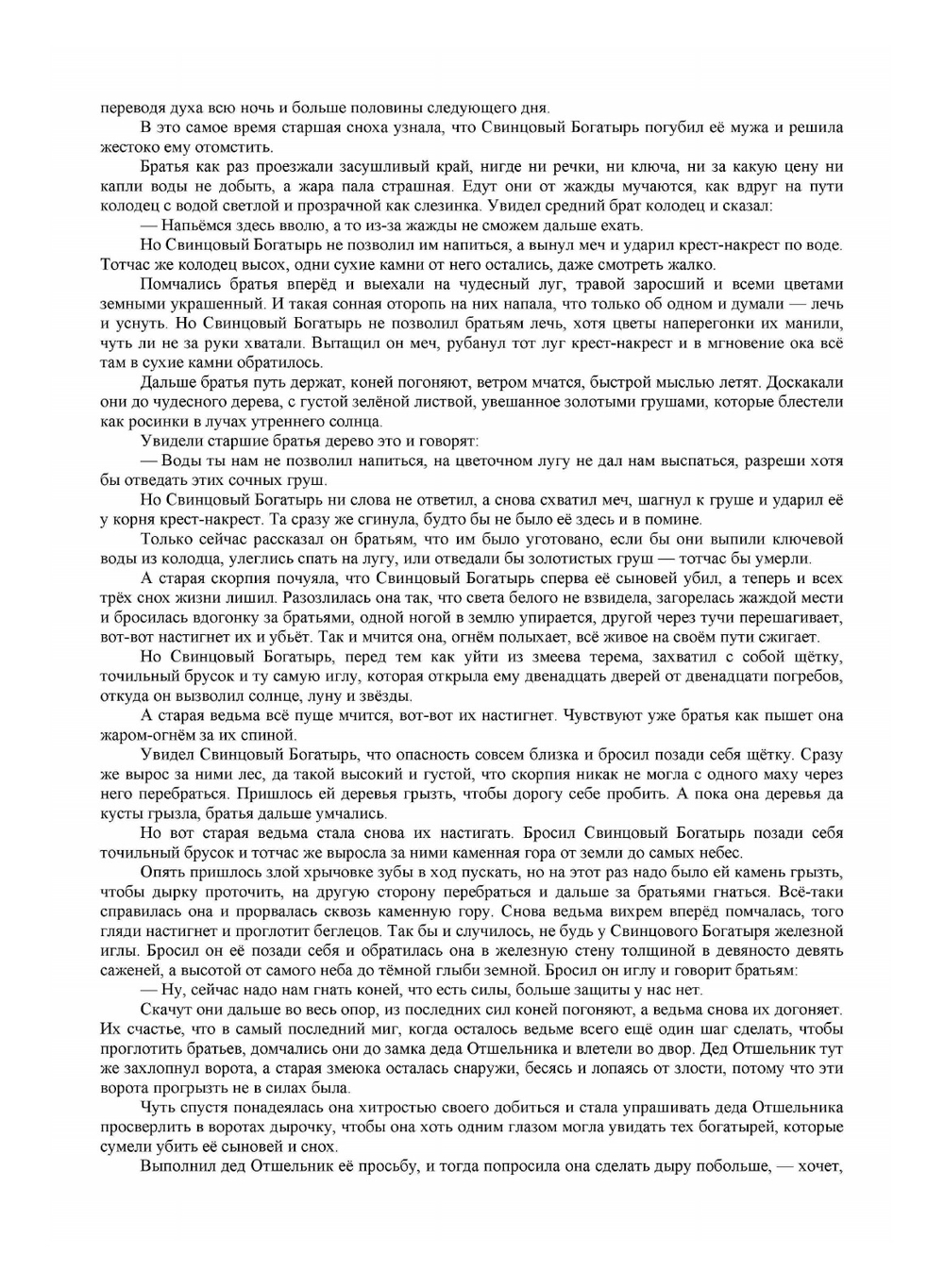 Румынские сказки | И. Крянгэ