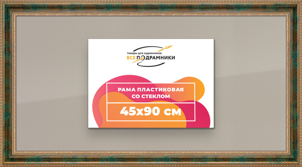 Рамка 45x90 для постера и фотографий