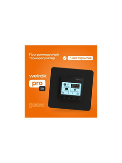 Терморегулятор pro bk Welrok 4660251140571