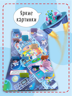Книжка с окошками КОСМОС