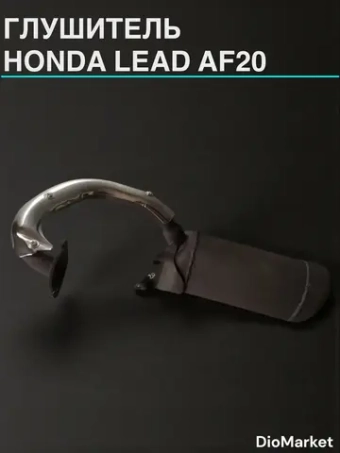 глушитель хонда леад аф20 honda lead 50