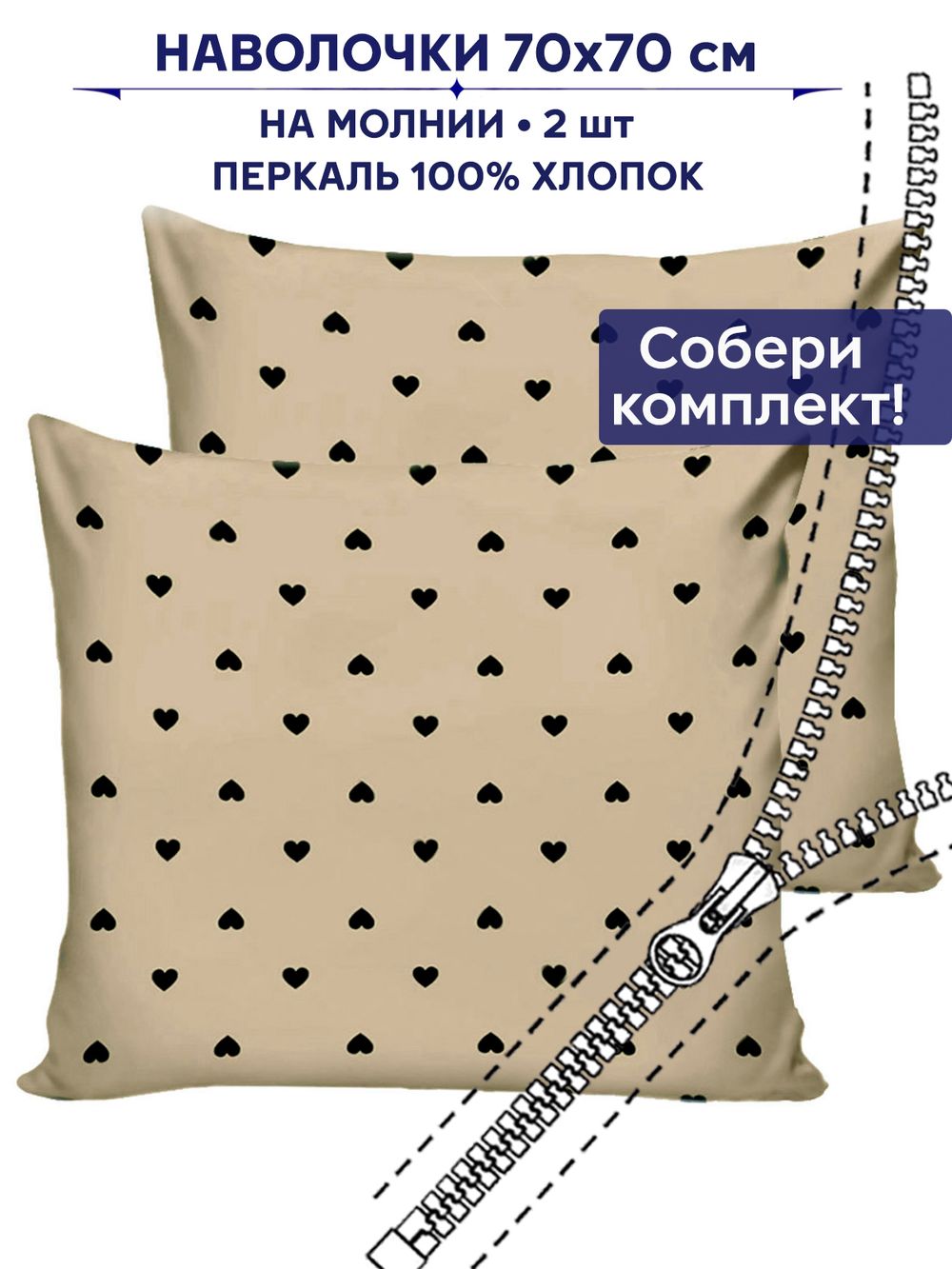 Комплект наволочек 2шт Сказка "Адель" 70х70 см