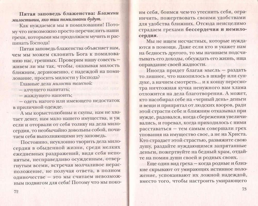 Правило покаяния. По трудам архимимандрита Иоанна (Крестьянкина)