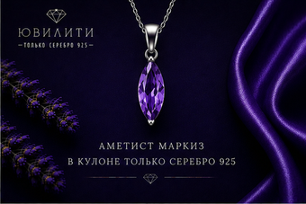 Аметист Маркиз