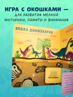 Книжка с окошками. Динозавры