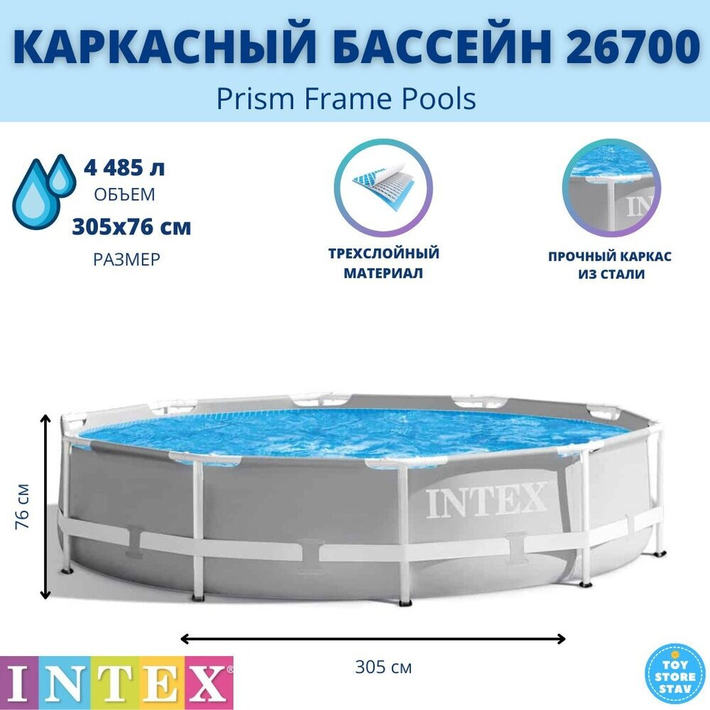 Каркасный бассейн Prism Frame 305х76 см, Intex, арт.26700NP