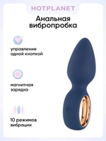 Анальная вибропробка Hot Planet Mars, синяя